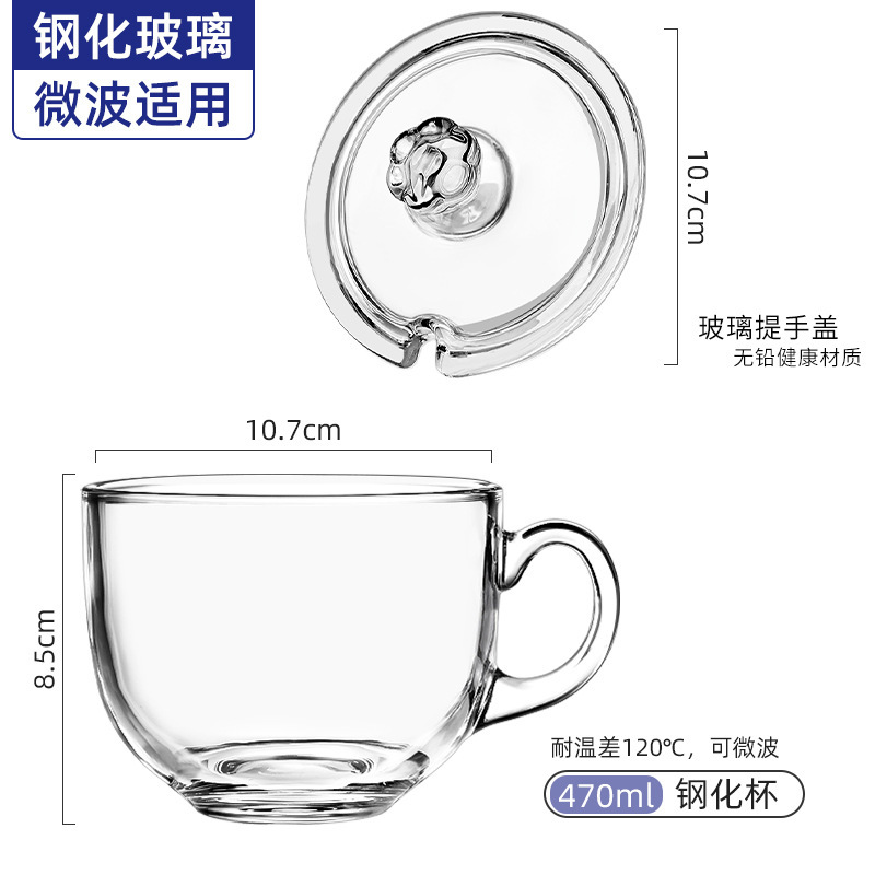 【钢化防摔】470ml早餐杯 玻璃盖