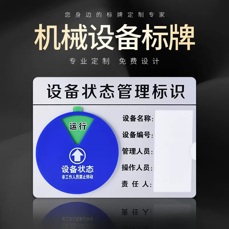 设备状态标识牌铭牌标签磁吸标牌机械机器管理安全运行故障检修牌