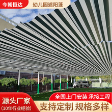 活动幼儿园遮阳网波浪天幕室外电动折叠天棚帘商场遮阳顶棚伸缩遮