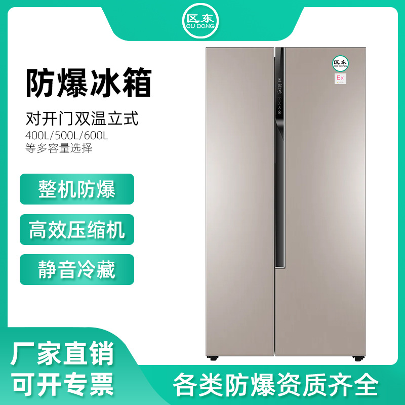 对开门双温防爆冰箱冷藏冷冻化工高校实验室防爆冰箱化学品试剂用