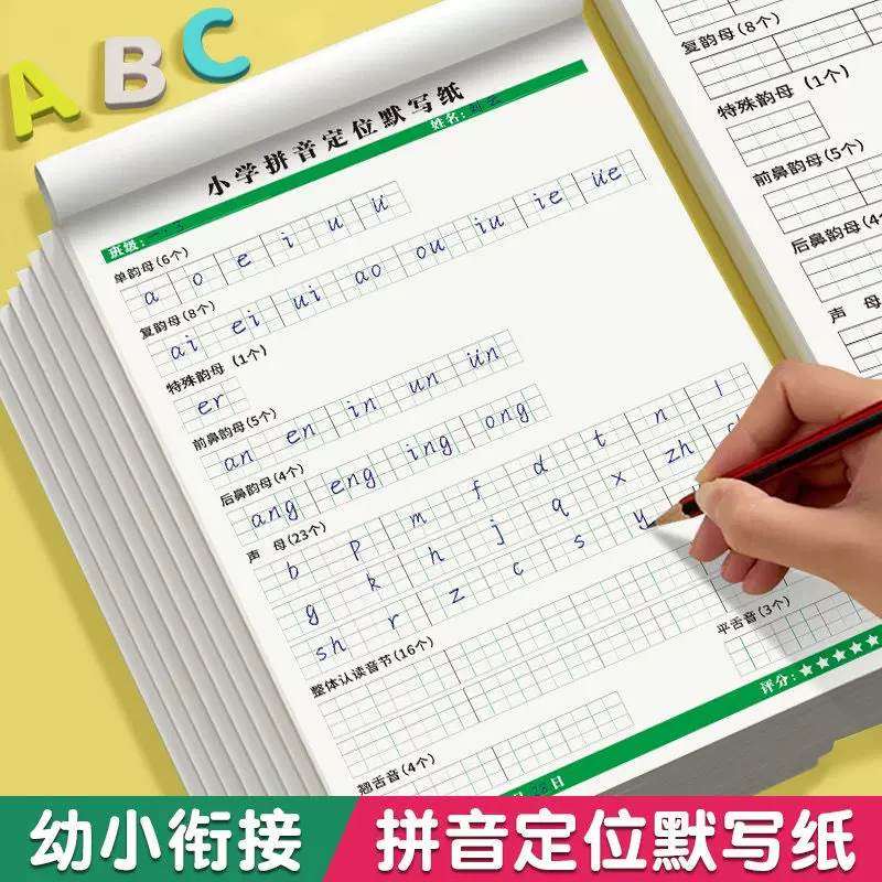 小学拼音定位默写纸批发一年级默写汉语拼音练字帖声母韵母练习本