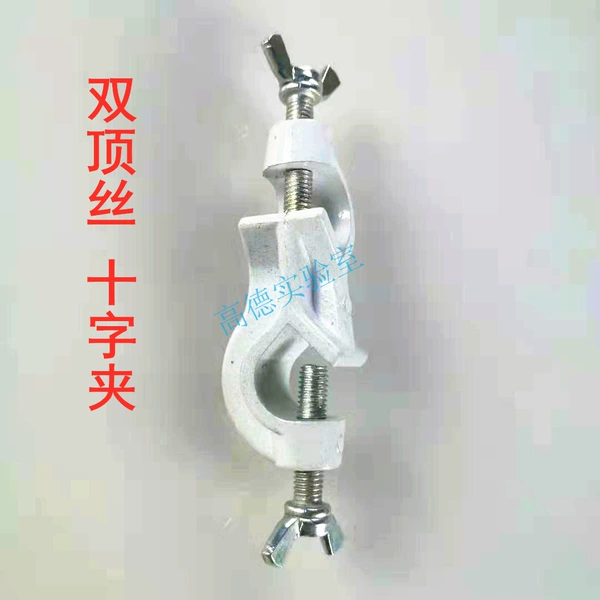 [双顶丝 十字夹大号]