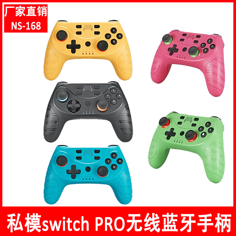 私模switch PRO无线蓝牙手柄带震动6轴体感NS Lite无线游戏手柄