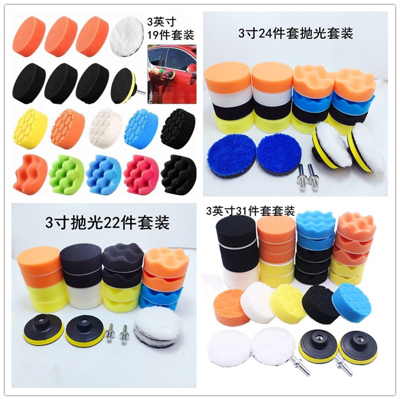 3寸汽车美容打蜡海绵盘 抛光轮羊毛球抛光盘24件套装打磨盘抛光垫
