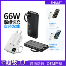 kc跨境3c新国标认证充电宝自带线超级快充66w大容量移动电源定制