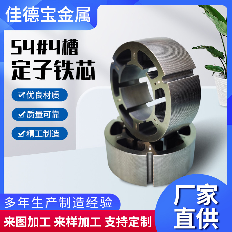 54#6槽叠厚20mm定子铁芯硅钢片电机高效节能款马达铝合金工业专用