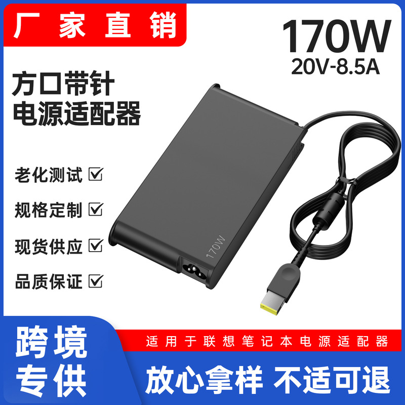 Suitable for Lenovo Savior 170W Laptop Power Adapter Y7000 Computer Charger 20V8.5A Square Port