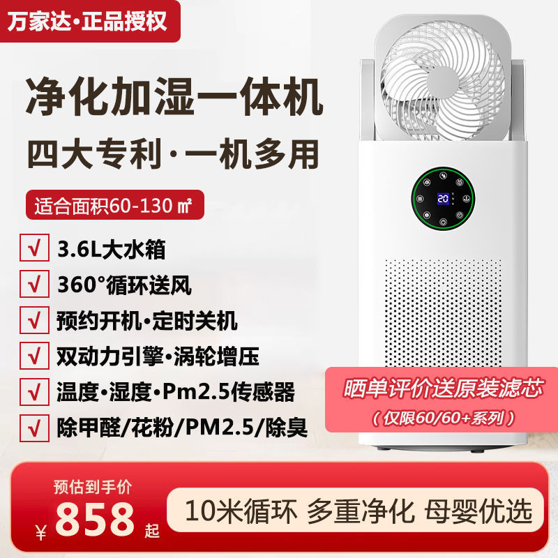 Purificador de aire patentado para uso doméstico humidificador de desinfección aniónica de formaldehído