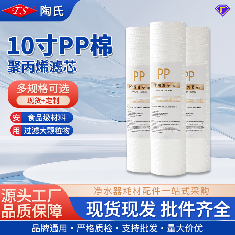 10inch Pp Cotton Filter Element Front Pure Water Machine Accessories Melt-Blown Filter Element 10inch Flat Mouth Universal Water Purifier Filter Element