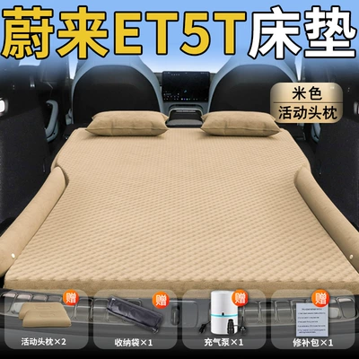 Vehicle-mounted inflatable bed, Nio Et5T Mattress Trunk - nio-et5t25-25-model-exclusively-for-nio-et5t-beige-movable-headrest-wave-point-wing-style