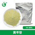 品诚生物 黄芩苷90% 黄芩甙粉原料 黄芩甙 1KG装 黄芩提取物