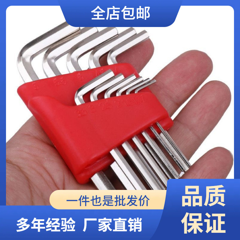 德国品质高硬度内六角扳手9件套螺丝刀组合套装内六角工具一套