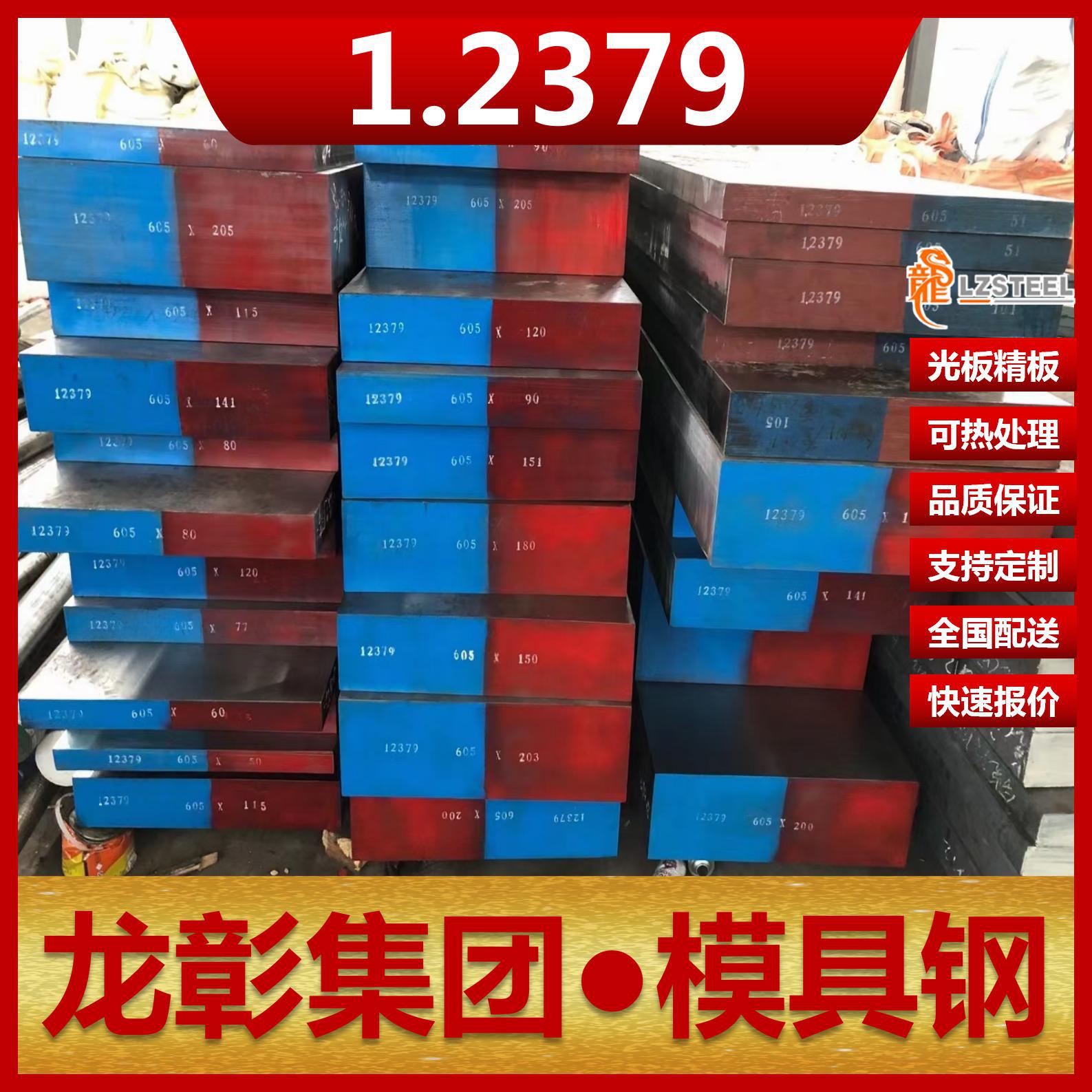1.2379模具钢规格齐全扁钢棒冷作模 德国高品质1.2379模具钢