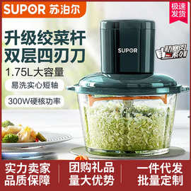 苏泊.尔绞肉机05-家用搅拌1.75升多功能料理机辅食碎肉绞菜机