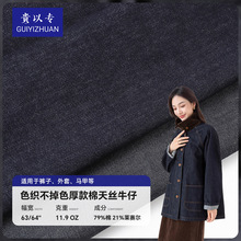 厚款活性色织不掉色棉天丝牛仔面料 春秋冬服饰鞋帽莱赛尔牛仔布