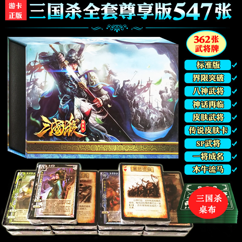 Genuine Board Game Three Kingdoms Killing Series Collection Card Standard Edition Full Military Command Three Kingdoms Card Party Hand Tour