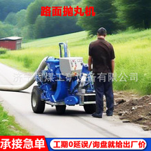 水平移动式抛丸机 路面小型抛丸机 混凝土路面钢板抛丸机