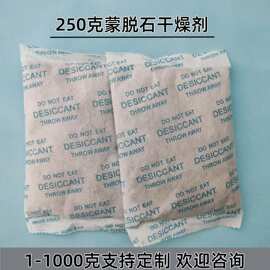 无纺布矿物干燥剂250克颗粒蒙脱石干燥剂批发零售机械电子防潮剂
