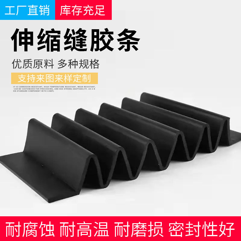 Rubber bridge expansion joint waterproof tape highway bridge EF type expansion joint special sealing rubber strip