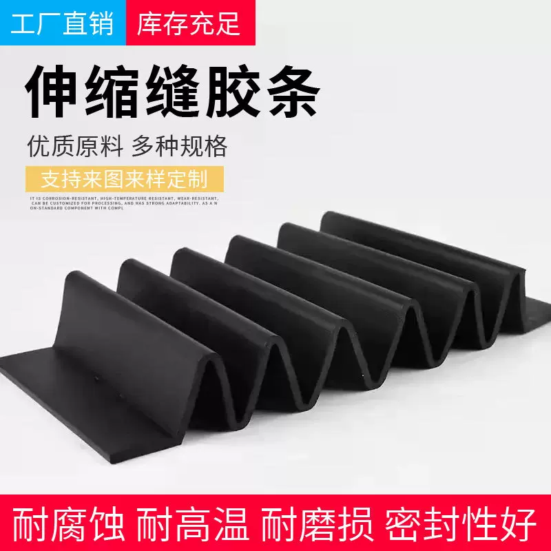 橡胶桥梁伸缩缝防水胶条公路桥梁EF型伸缩缝专用胶条密封橡胶条