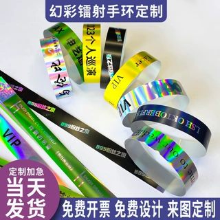 定制手环一次性镭射炫彩反光手腕带酒吧活动会议门票手带应援试驾