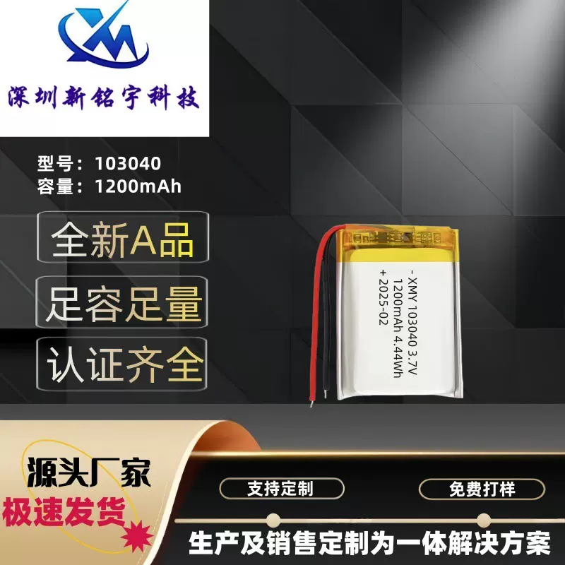 聚合物锂电池103040 1200mAh空气净化器 吸奶器LED灯充电电池3.7V