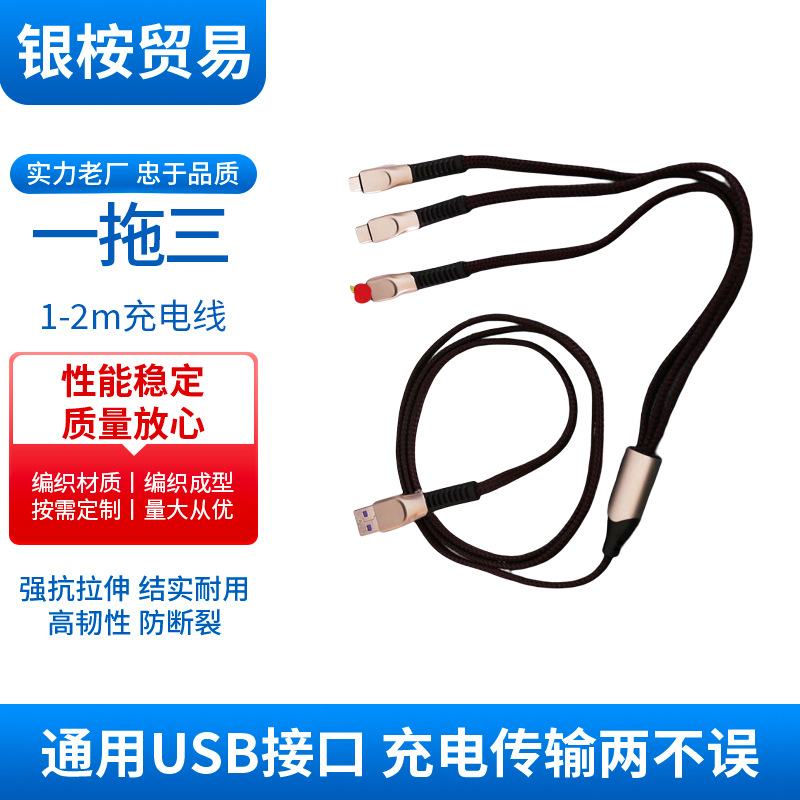 锌铪金一拖三手机充电线适用于安卓TYPE-C苹果三合一数据耐用耐磨