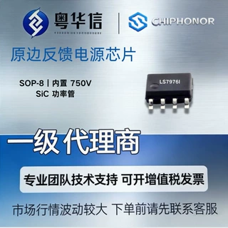 原装 LS7976I 24W 原边反馈电源 IC SOP8 充电器适配器芯片免费拿