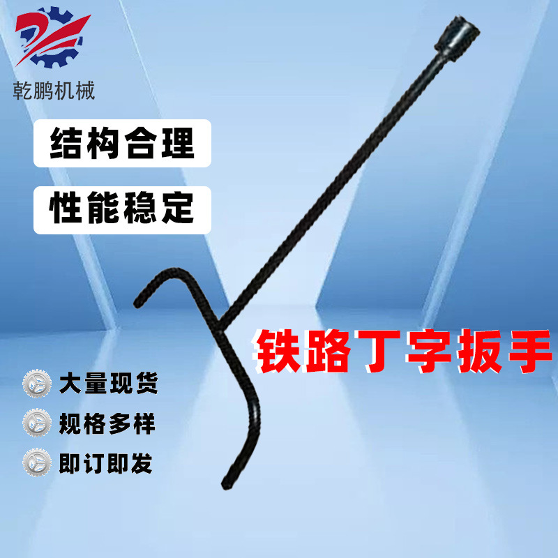 36铁路地铁螺栓上卸帮手46U型铁路帮手丁字扳手矿用铁轨丁字扳手