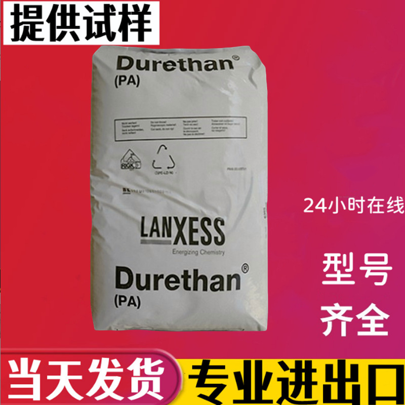 德国朗盛Durethan AKV35 PA66 增强级 汽车电子电器塑胶原料颗粒