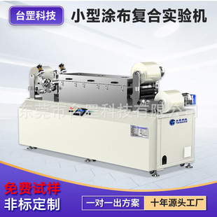 Customized Small Coating Composite Experimental Machine Micro-Convex Double-Sided Battery Film Self-Adhesive Hot Melt Adhesive with Oven