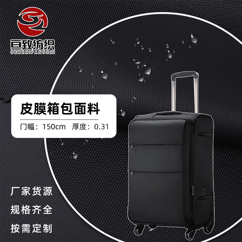 新款0.31厚度6*5皮膜箱包防水面料拉杆箱背包服装涤纶面料定制