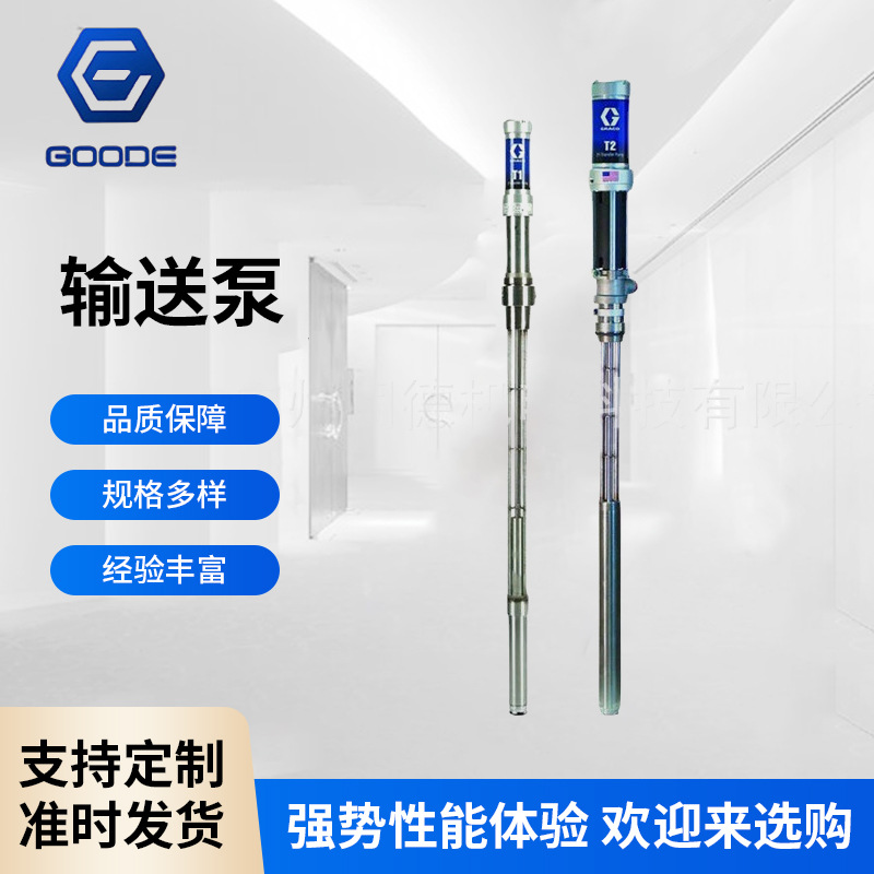 固瑞克55加仑气动插桶柱塞泵T2抽胶泵Graco大流量输送提料泵设备