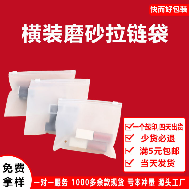 现货横装磨砂自封袋 文胸内衣裤袜子磨砂拉链袋 拉链服装包装袋
