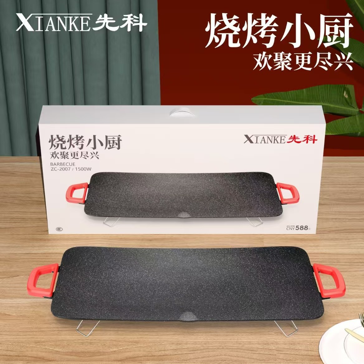 先科韩式麦饭石电烤盘家用轻烟电烧烤炉不粘一体烤肉煎烤鱼烧烤炉