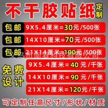 �����z�N��ӡˢlogo�˺���ɫ�N����ˮ��ճ�N͸������N�� dingzhi