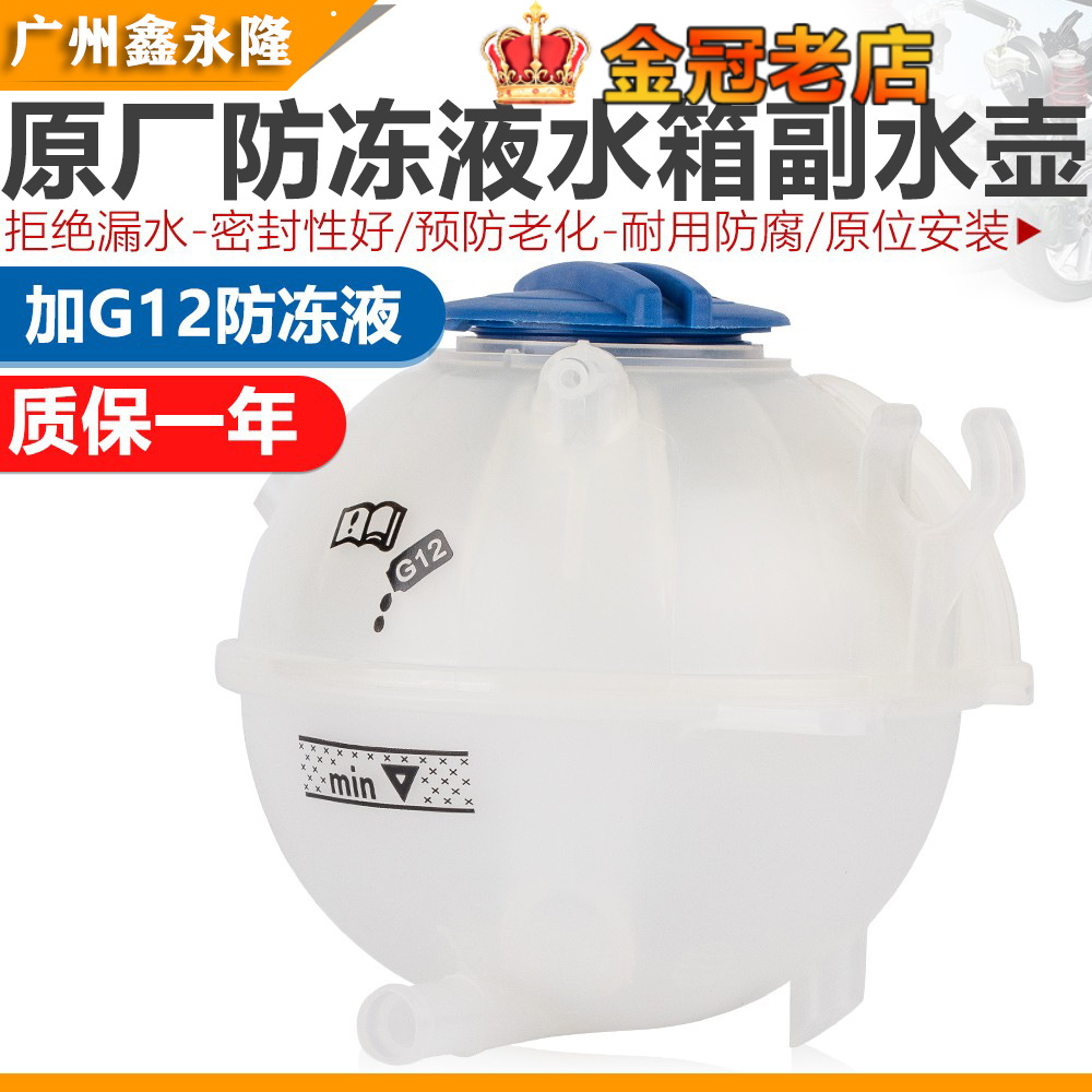 适配速腾高6迈腾途观CC新帕萨特明昊锐冻液补水壶副水箱膨胀壶