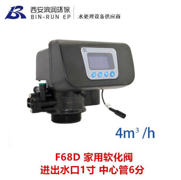 润新阀4吨家用LCD自动软化阀 F68D1 F68D3 进出水口1寸 中心管6分