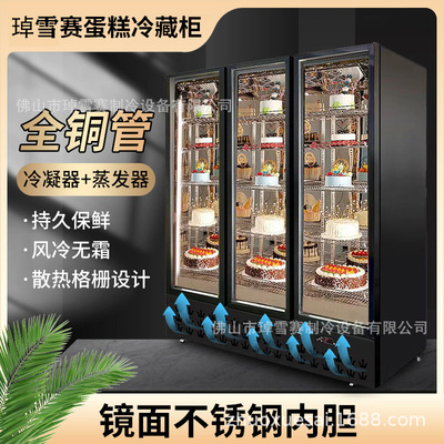 厂家定制蛋糕展示柜商用甜点保鲜冷藏熟食凉菜控温智能控温立式|ms