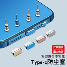 适用Type-C数据口 USB防尘塞 手机充电口 电源孔 耳机取卡针 高光