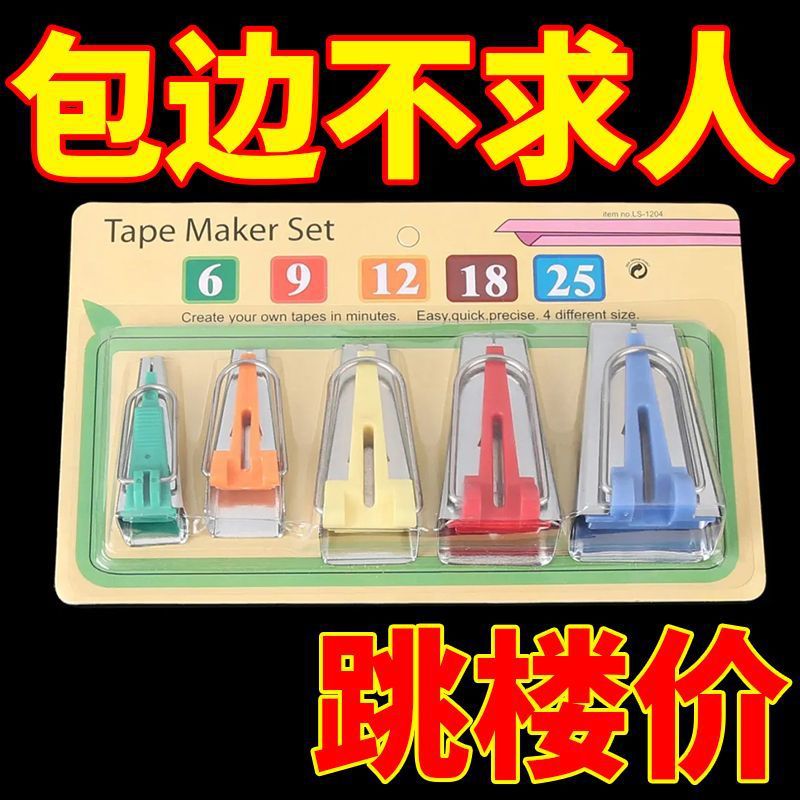 Fabricante de cinta, borde de borde, borde de borde, borde de borde hecho en casa, borde de borde, conjunto de herramientas de costura DIY