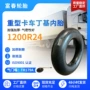 杭州丁基重型1200r24内胎