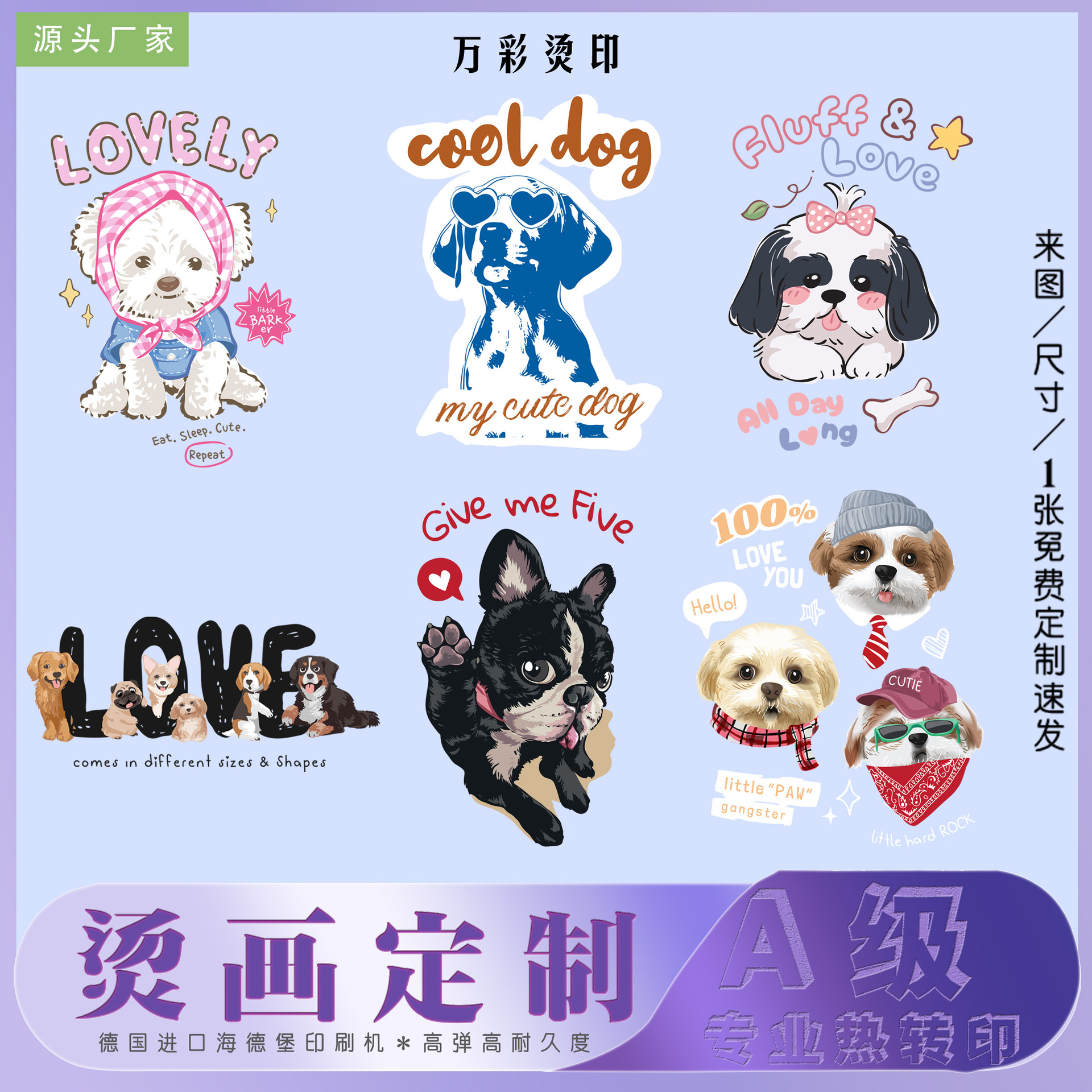 烫画工厂热转印烫画贴宠物狗狗服装印花图案DIY烫金烫银现货白墨