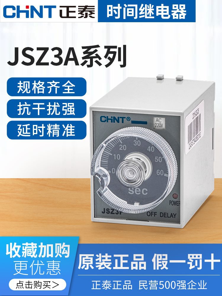 时间继电器220v交流可调12延迟24vJSZ3断电控制开关小型