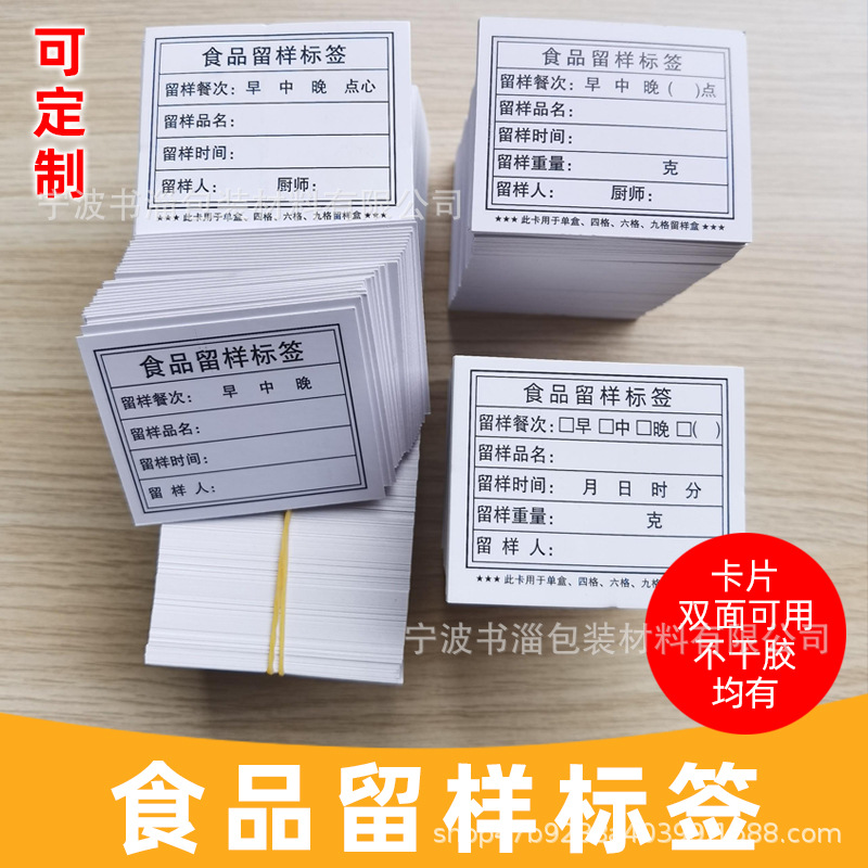 Food Sample Label Kitchen Material with Gram Sticker Canteen Sample Box Production Date Waterproof Removable Sticker