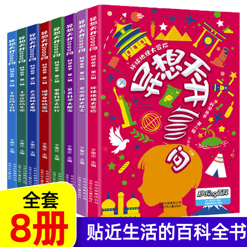 Fantasy 1000 Questions Part I Part II All 8 Genuine 6-14 Year Old Children Read Popular Science Books After Class