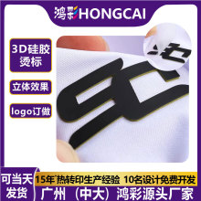 3D凹凸立体硅胶热转印字母烫画标印花图案烫印贴衣服胶印辅料加工