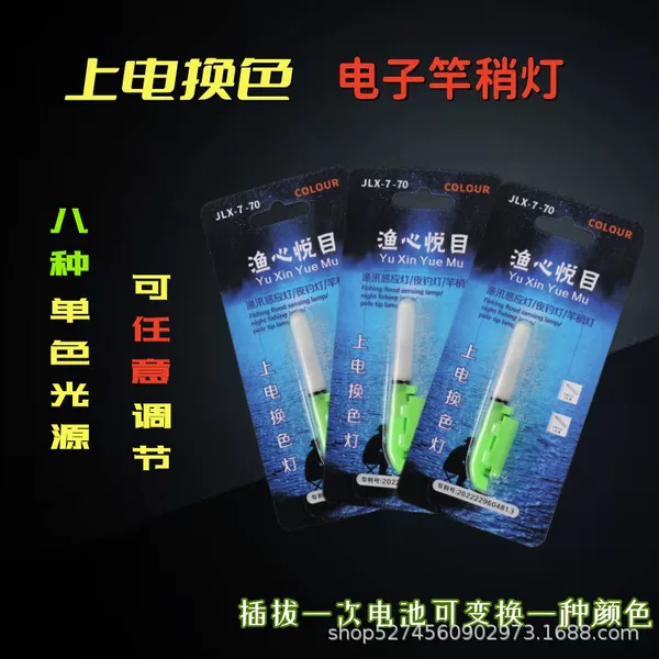 Power-On Color-Changing Electronic Rod Tip Light, Glow Stick Fishing Alarm, Sea Rod Light, Hand Rod Light, Fishing Gear Led Rod Tip Light
