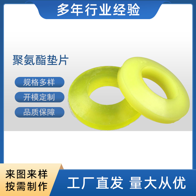 厂家供应 聚氨酯弹性垫片 牛筋弹性圈缓冲垫圈 聚氨酯法兰密封垫