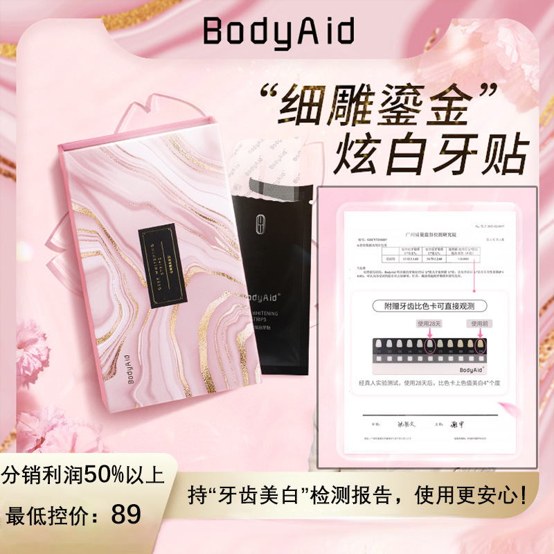 牙贴 美白牙贴 牙齿脱色剂 去牙渍 牙齿美白 3d极客炫白牙贴